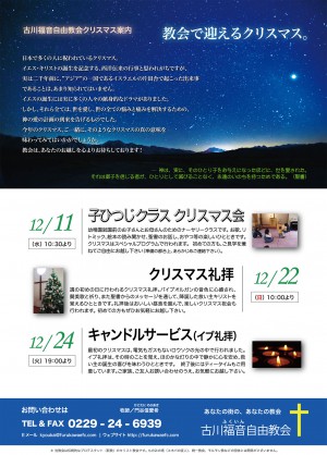 クリスマスチラシ