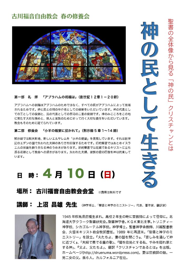 thumbnail of Uenuma-Seminar2016