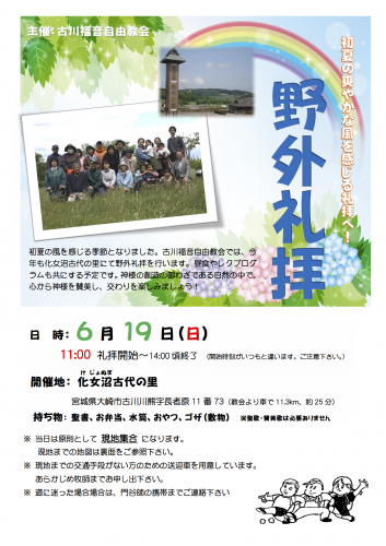 yagai-reihai-2016