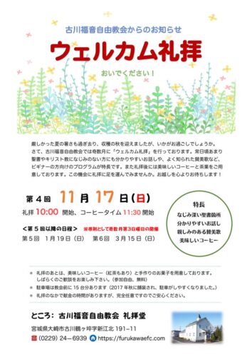 welcome2019-11のサムネイル