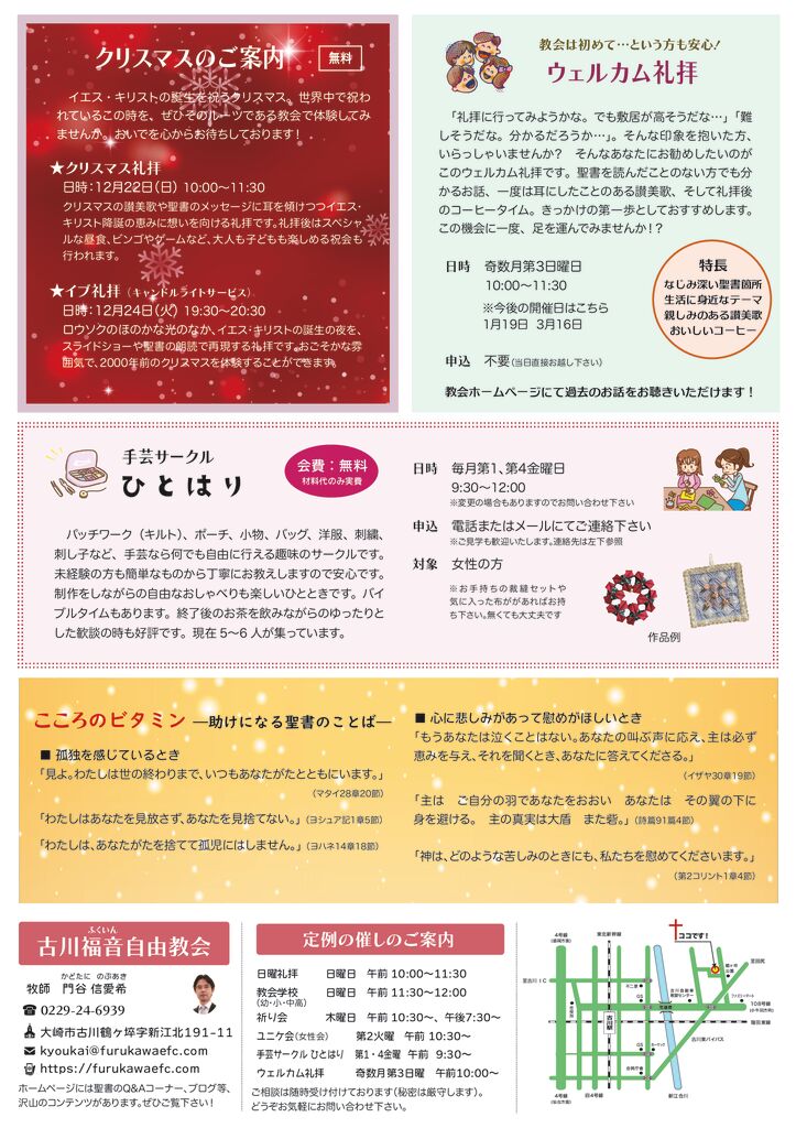 GoodNews2024Winter-backのサムネイル