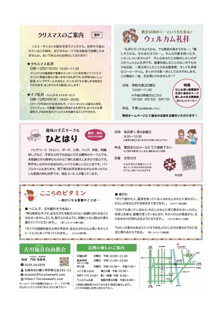 GoodNews2024Winter-backのサムネイル