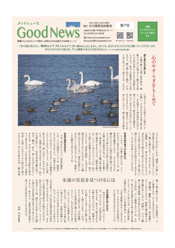 GoodNews2025Winter-frontのサムネイル